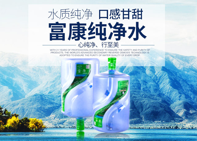 湖南精创富康食品科技有限公司_湖南饮用水生产|富康桶装水|富康水|桶装水|衡阳桶装水